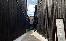 祇園の宿